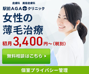 治療費半額モニターキャンペーン